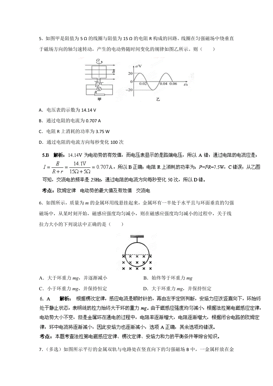 专题06 电磁感应、交变电流（第02期）-2014年高考总复习物理选择题百题精练 WORD版含解析.doc_第3页