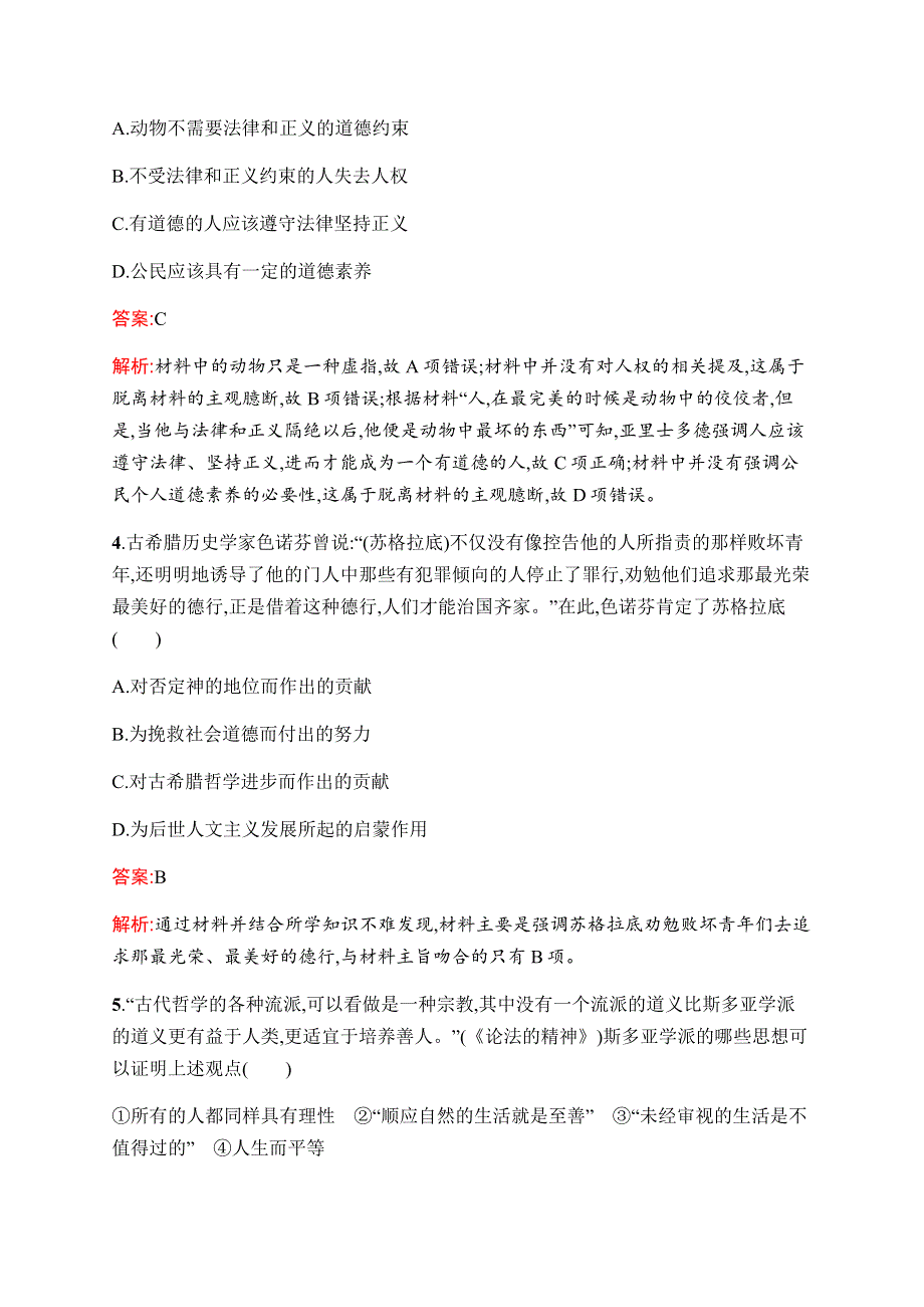 2019-2020学年新优化同步人民版历史必修三课时训练16　蒙昧中的觉醒 WORD版含解析.docx_第2页