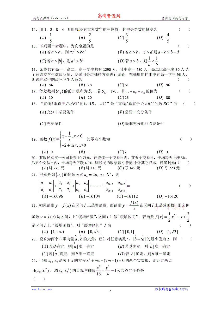 上海市浦东新区2015届高三上学期期末考试（一模）数学试题 WORD版含答案.doc_第2页