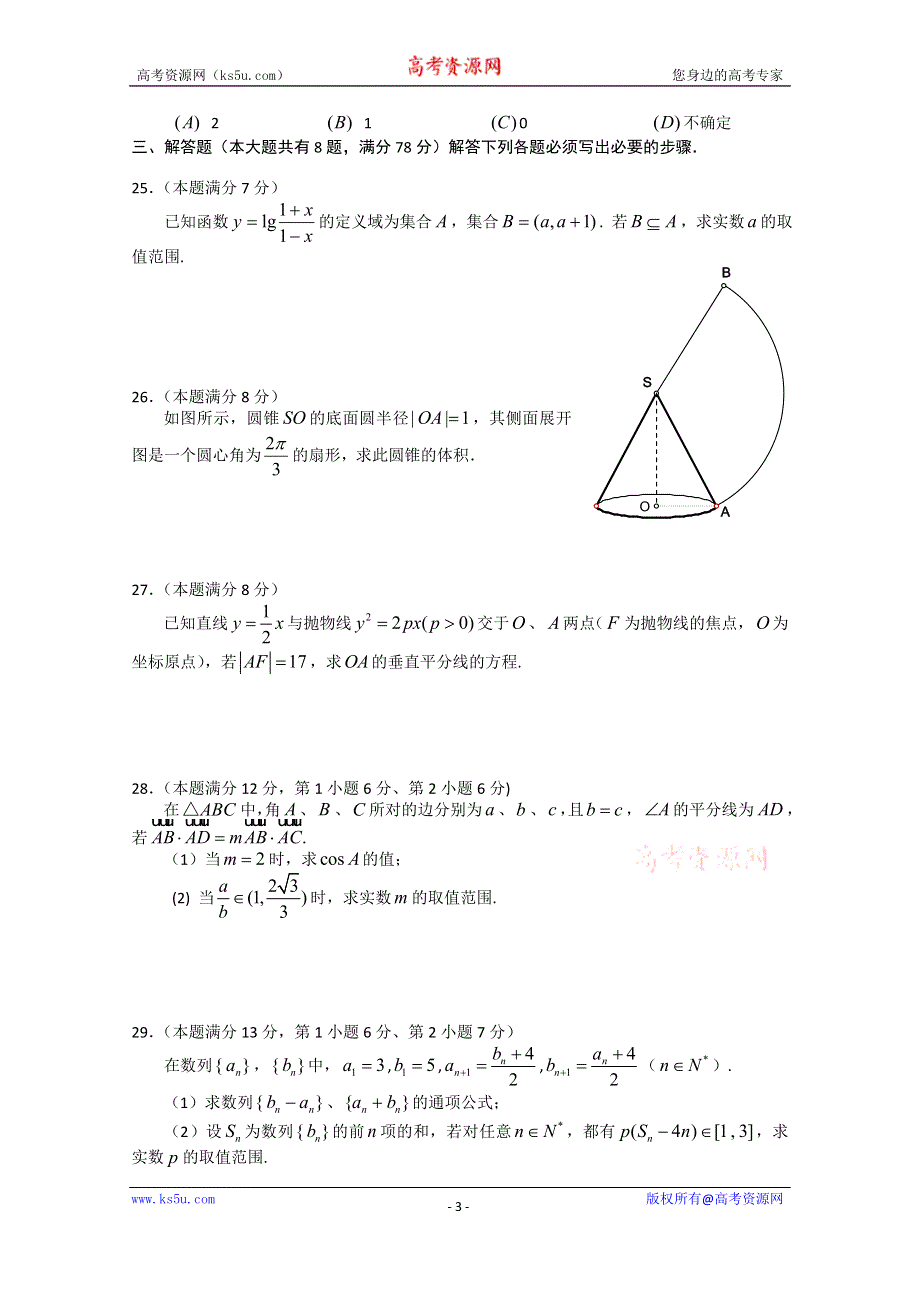 上海市浦东新区2015届高三上学期期末考试（一模）数学试题 WORD版含答案.doc_第3页