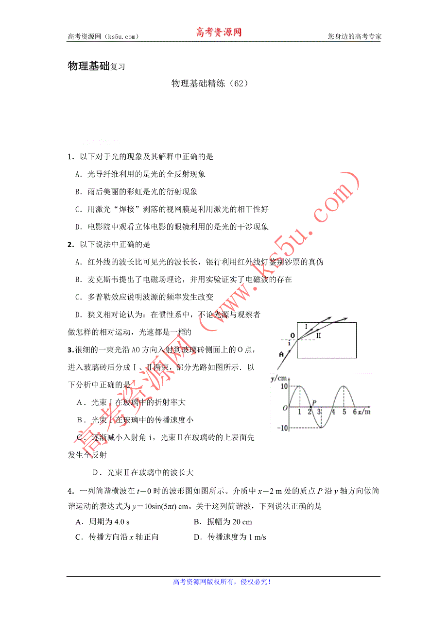 12-13学年高二第一学期 物理基础精练(62).doc_第1页