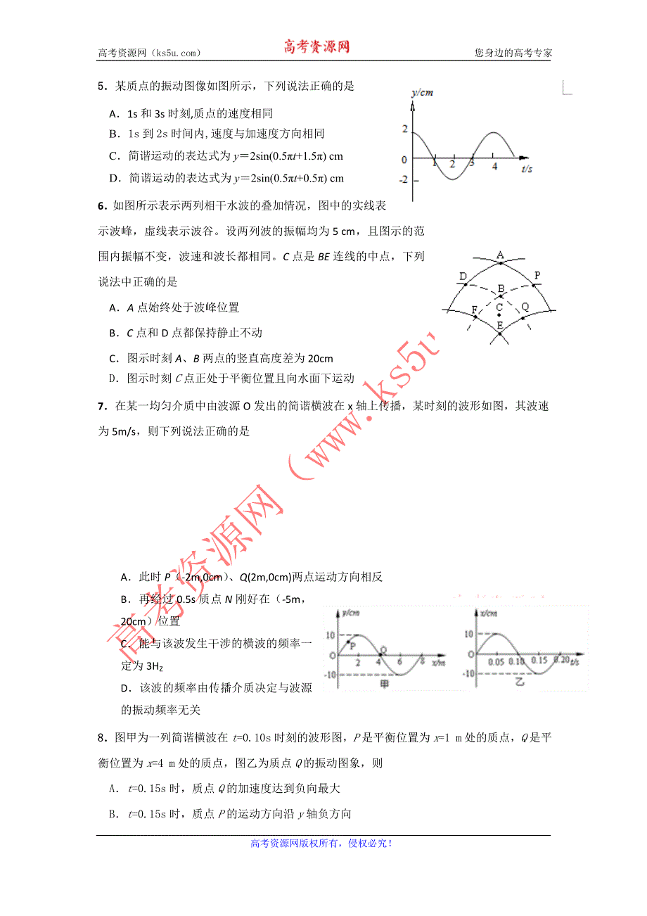 12-13学年高二第一学期 物理基础精练(62).doc_第2页