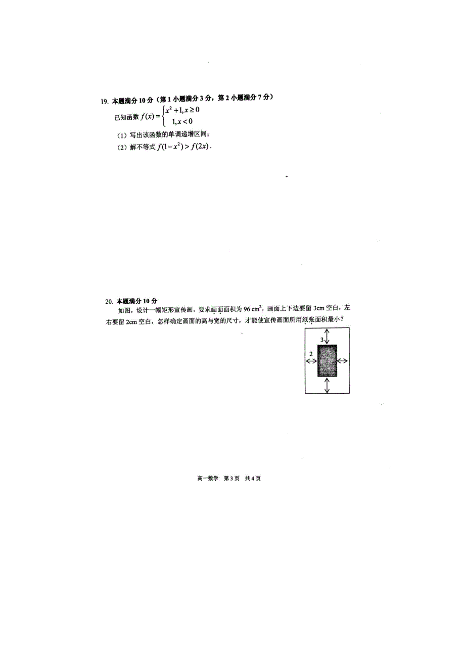 上海市浦东新区2015-2016学年高一上学期期末考试数学试卷 扫描版无答案.doc_第3页