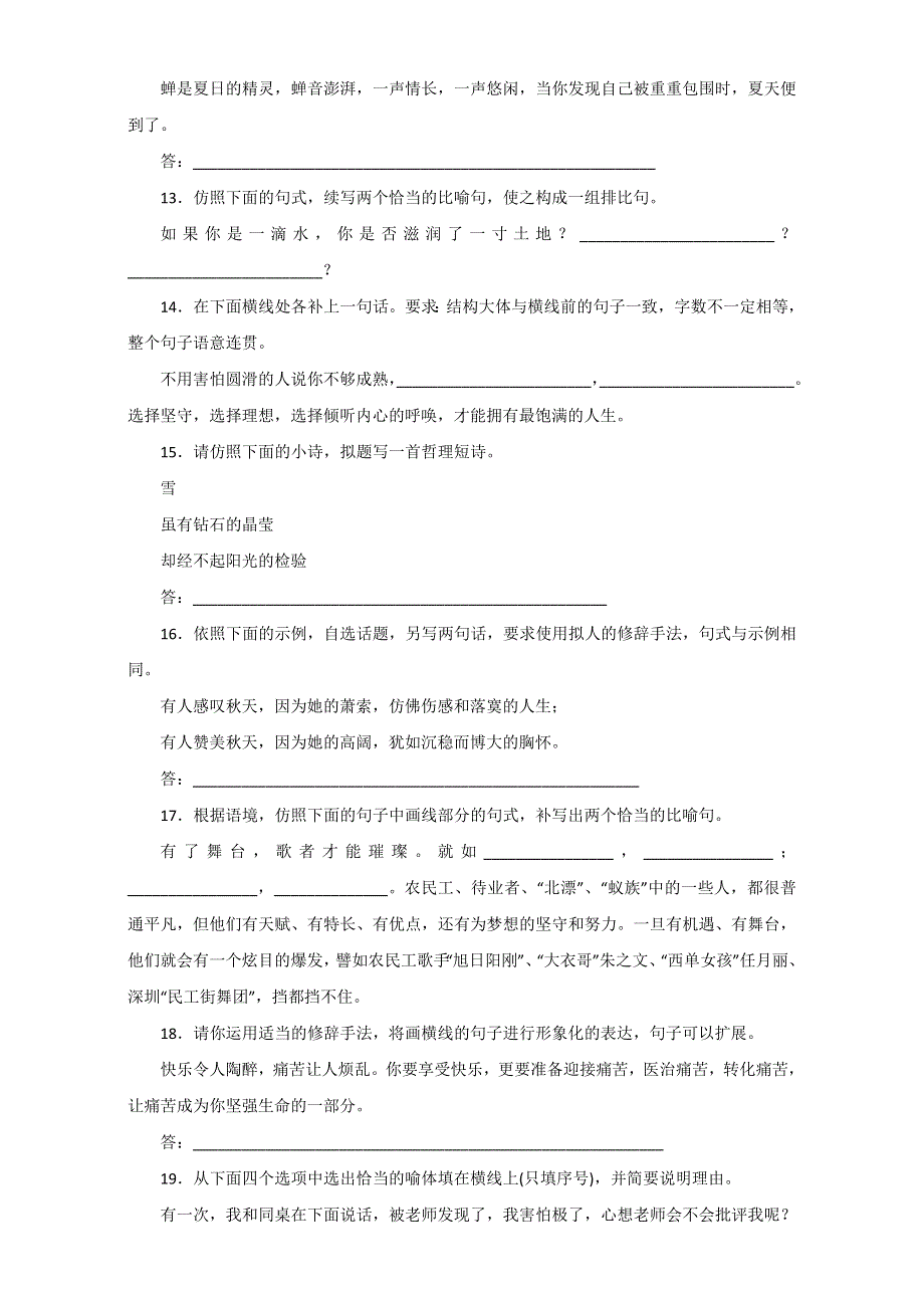 专题07 仿用句式、正确运用常见的修辞手法（押题专练）-2017年高考语文一轮复习精品资料（原卷版）WORD版无答案.doc_第3页