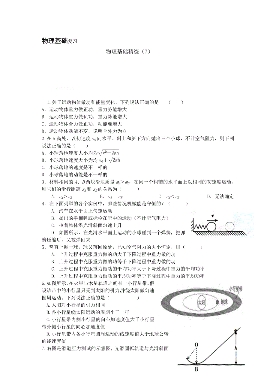 12-13学年高二第一学期 物理基础精练(7).doc_第1页