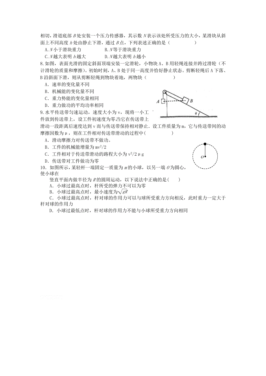 12-13学年高二第一学期 物理基础精练(7).doc_第2页