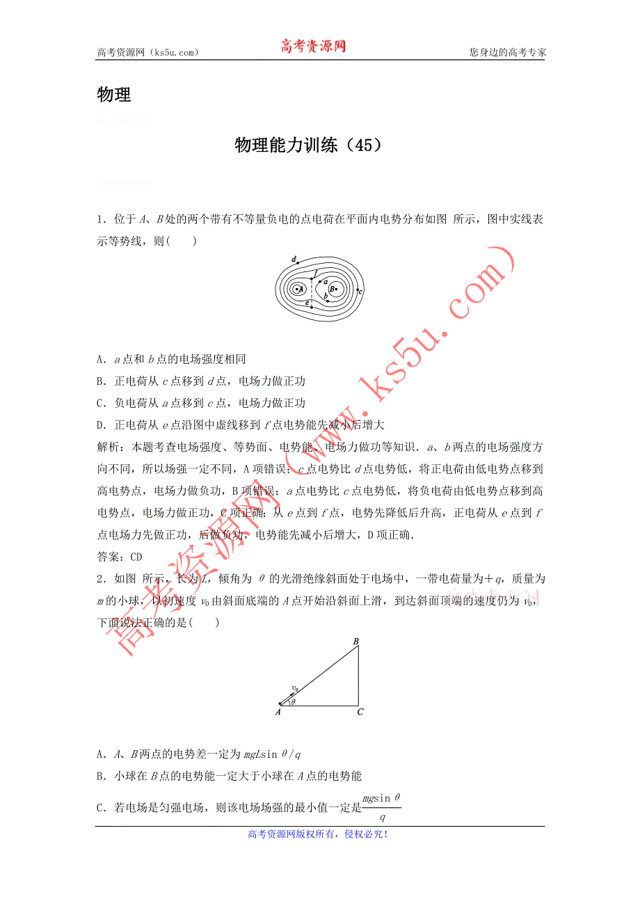 12-13学年高二第一学期 物理能力训练（45）.doc_第1页