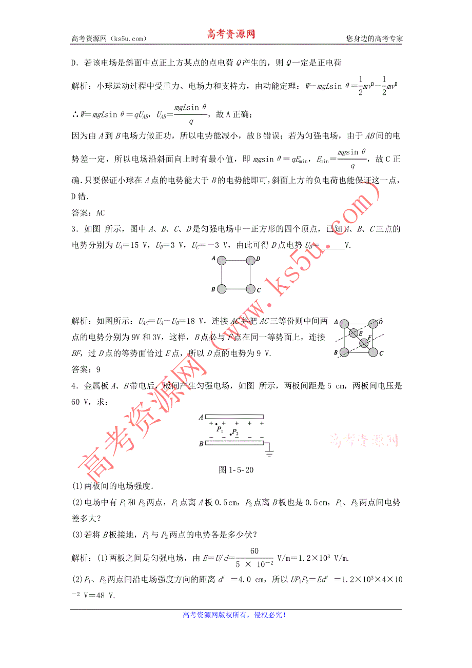 12-13学年高二第一学期 物理能力训练（45）.doc_第2页