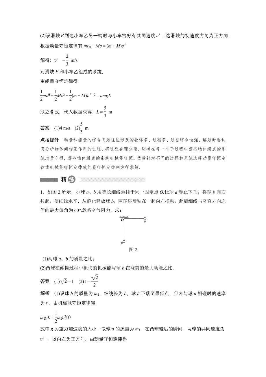 2015-2016学年高二物理教科版选修3-5模块要点回眸：第8点 动量守恒定律与能量守恒定律、功能关系、动能定理的结合 WORD版含解析.docx_第2页