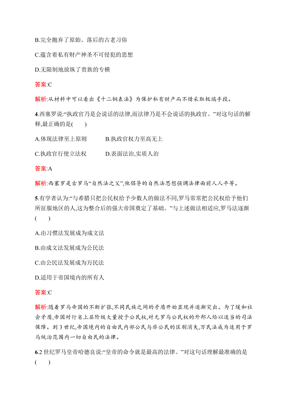 2019-2020学年新优化同步人民版历史必修一课时训练19　罗马人的法律 WORD版含解析.docx_第2页