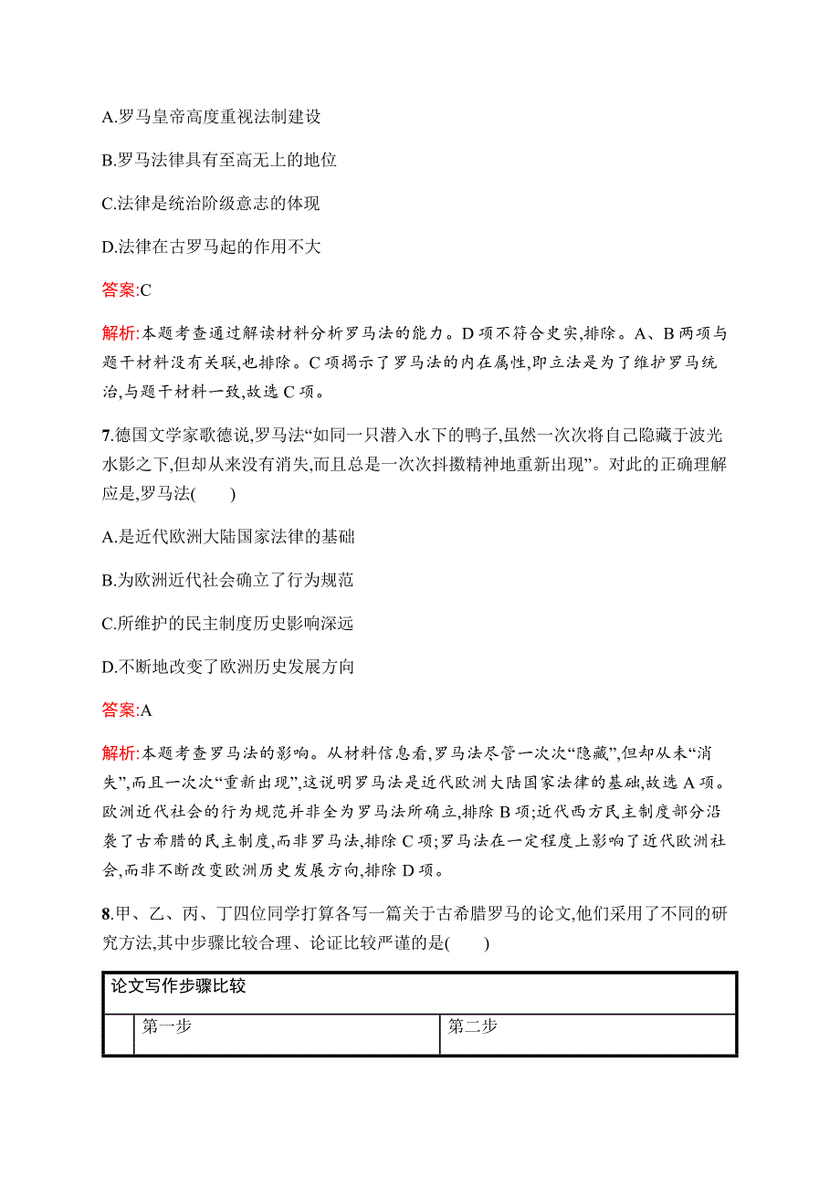 2019-2020学年新优化同步人民版历史必修一课时训练19　罗马人的法律 WORD版含解析.docx_第3页