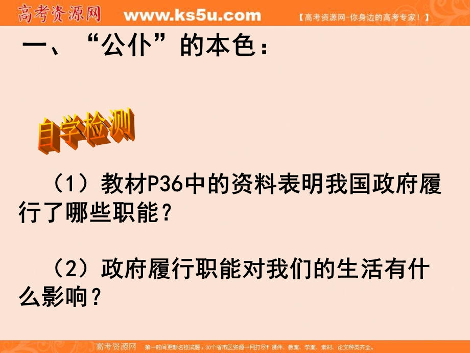 人教版《必修二政治生活》3-1 政府_国家行政机关 课件 （共49张PPT）.ppt_第3页