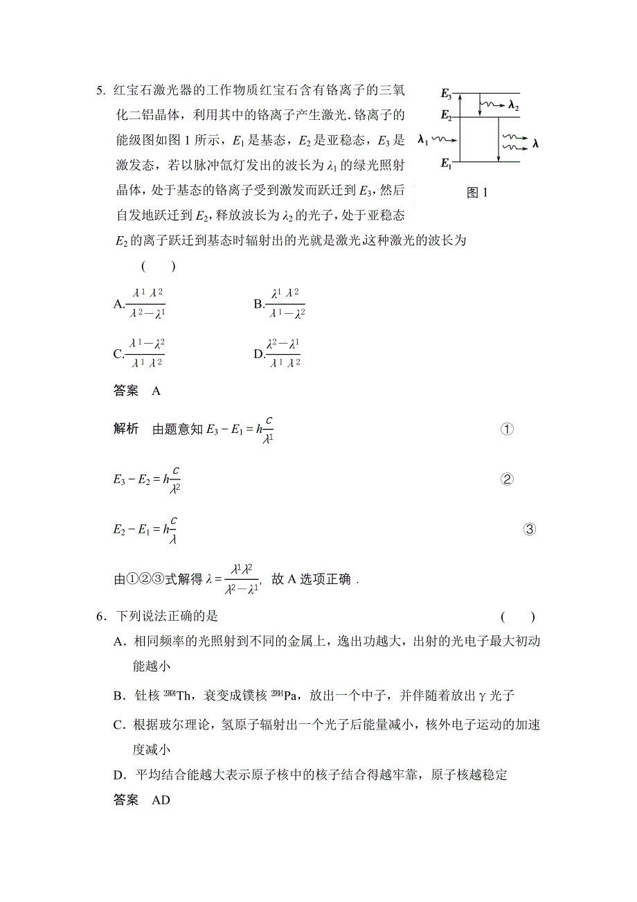 2015-2016学年高二物理教科版选修3-5模块检测1 WORD版含解析.docx_第3页