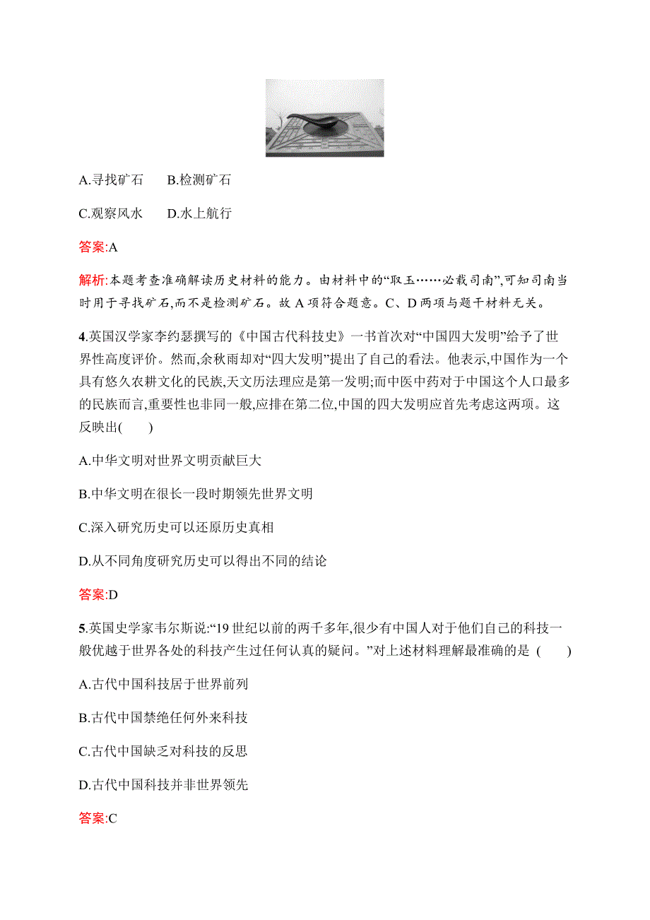 2019-2020学年新优化同步人民版历史必修三课时训练5　中国古代的科学技术成就 WORD版含解析.docx_第2页