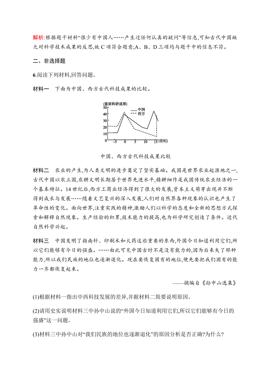 2019-2020学年新优化同步人民版历史必修三课时训练5　中国古代的科学技术成就 WORD版含解析.docx_第3页