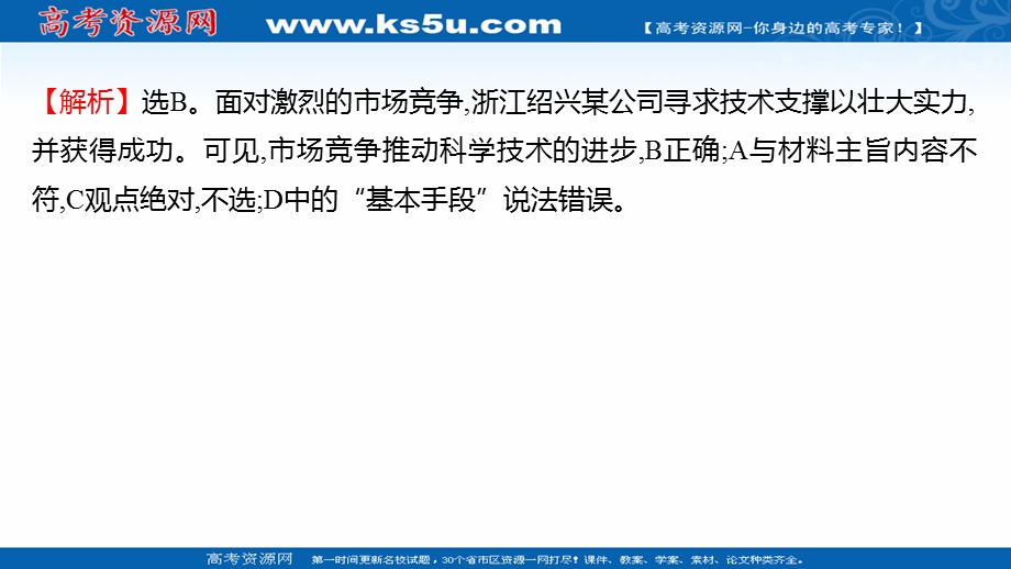 2021-2022学年高一人教版政治必修一练习课件：十七 市场配置资源 .ppt_第3页