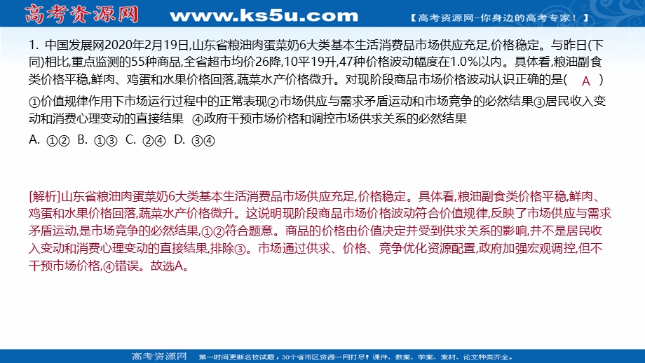 2021届新高考政治二轮复习艺体生专用课件：考前模拟（一） .ppt_第2页