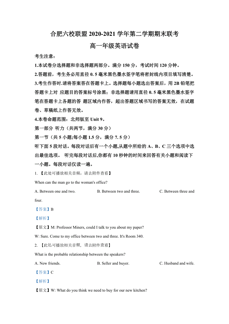 安徽省合肥市六校联盟2020-2021学年高一下学期期末联考英语试题 WORD版含解析.doc_第1页