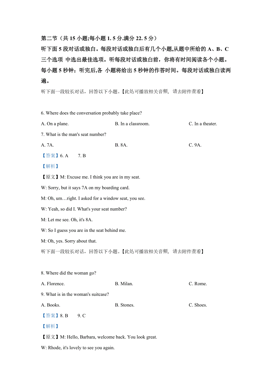 安徽省合肥市六校联盟2020-2021学年高一下学期期末联考英语试题 WORD版含解析.doc_第3页