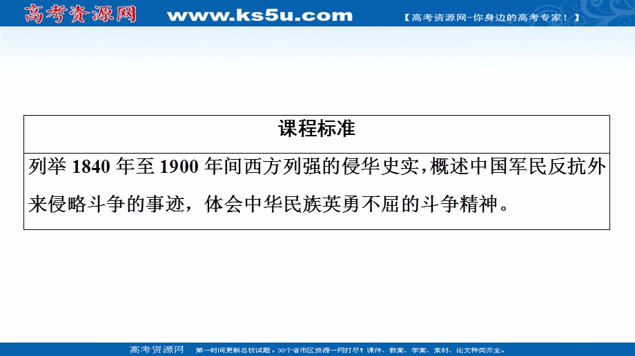 2020-2021学年历史人教版必修1课件：第4单元 第12课　甲午中日战争和八国联军侵华 .ppt_第2页