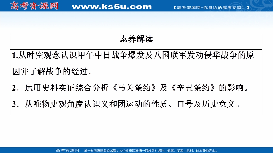 2020-2021学年历史人教版必修1课件：第4单元 第12课　甲午中日战争和八国联军侵华 .ppt_第3页