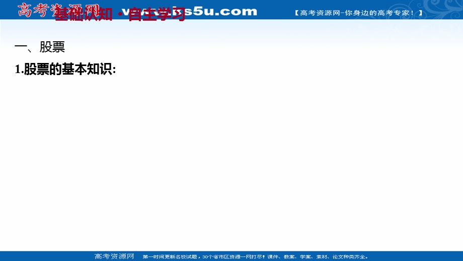 2021-2022学年高一人教版政治必修一课件：第二单元 第六课 第二框 股票、债券和保险 .ppt_第3页