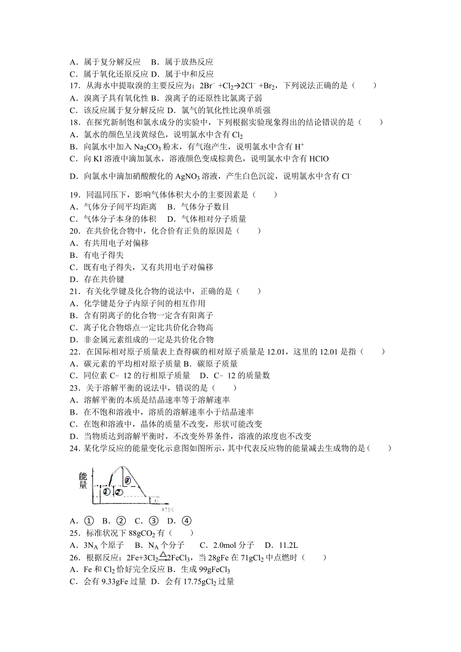 上海市浦东新区2015-2016学年高一上学期期末化学试卷 WORD版含解析.doc_第2页