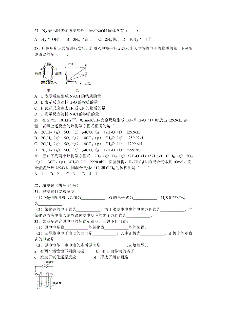 上海市浦东新区2015-2016学年高一上学期期末化学试卷 WORD版含解析.doc_第3页