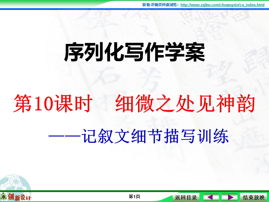 2016届高考语文第一轮复习课件 6序列化写作：细微之处见神韵.ppt_第1页