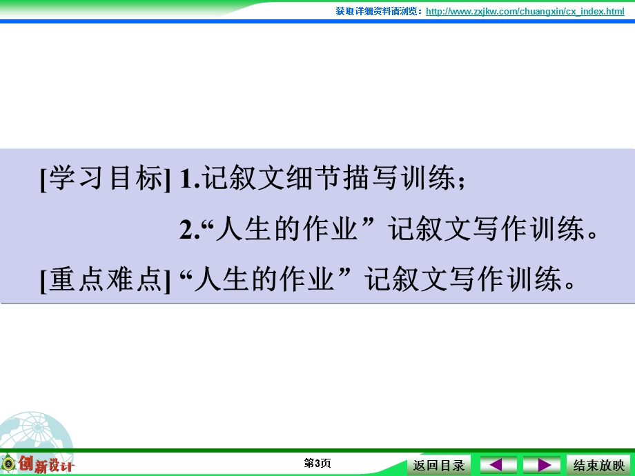 2016届高考语文第一轮复习课件 6序列化写作：细微之处见神韵.ppt_第3页