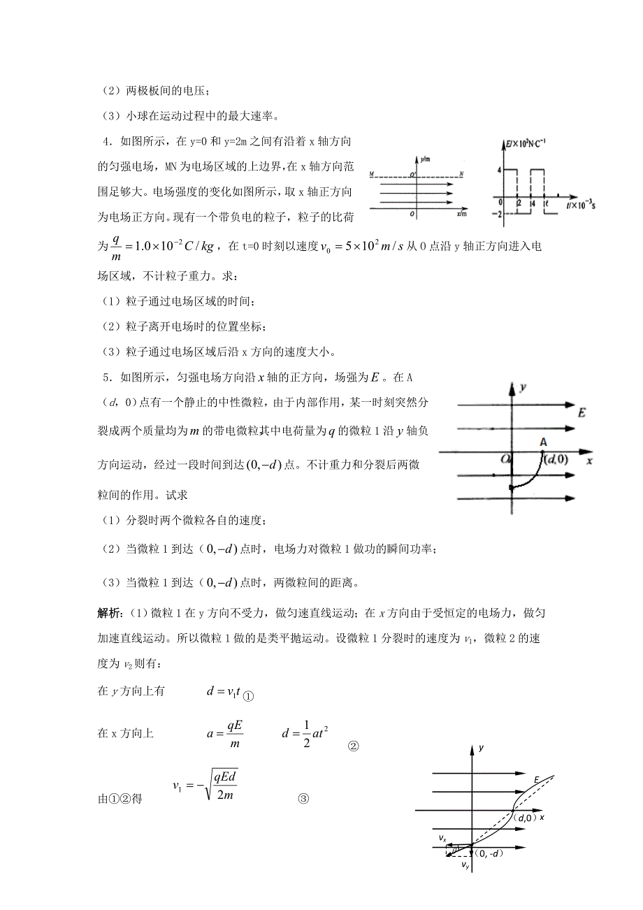 12-13学年高二第一学期 物理能力训练（44）.doc_第2页