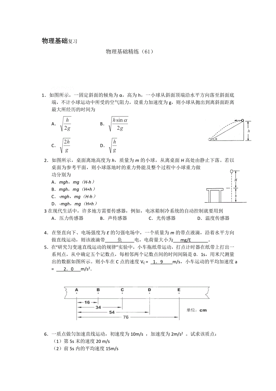 12-13学年高二第一学期 物理基础精练(61).doc_第1页