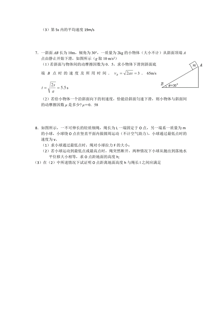 12-13学年高二第一学期 物理基础精练(61).doc_第2页