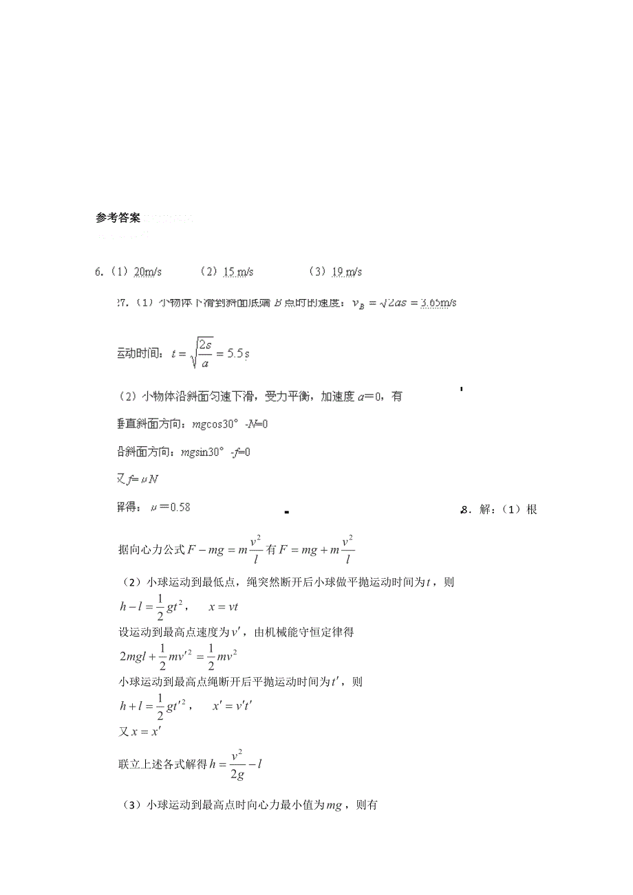 12-13学年高二第一学期 物理基础精练(61).doc_第3页