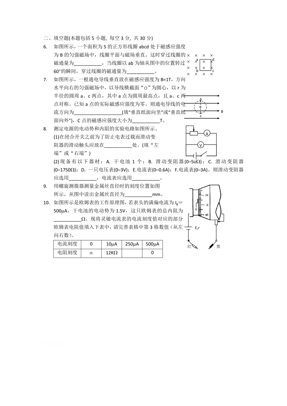 12-13学年高二第一学期 物理基础精练(75).doc_第2页