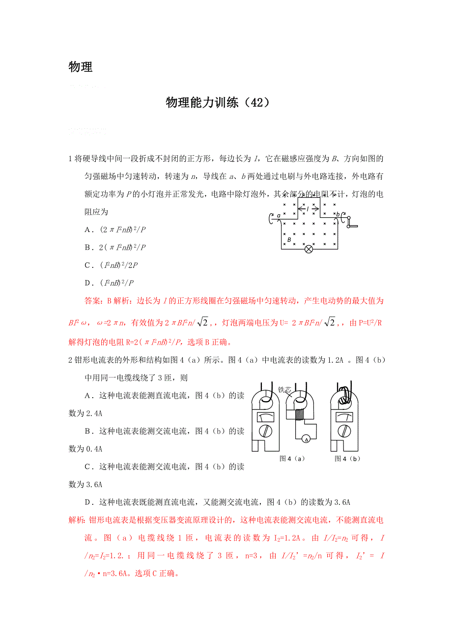 12-13学年高二第一学期 物理能力训练（42）.doc_第1页