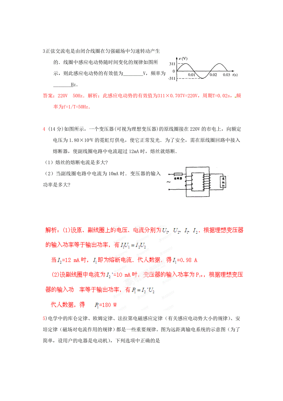 12-13学年高二第一学期 物理能力训练（42）.doc_第2页