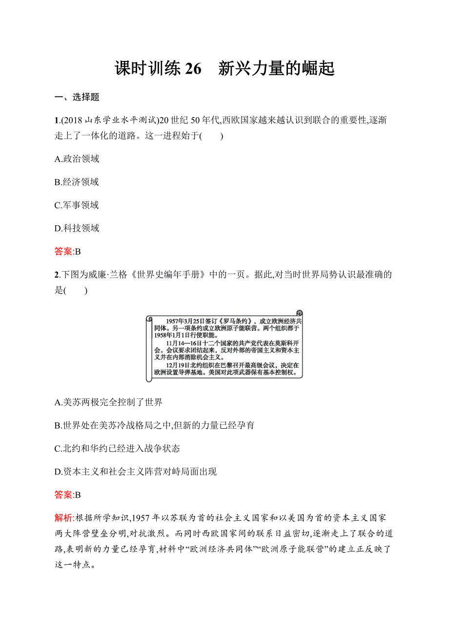 2019-2020学年新优化同步人民版历史必修一课时训练26　新兴力量的崛起 WORD版含解析.docx_第1页