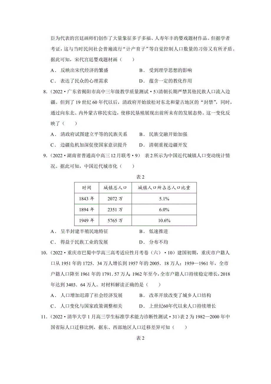 专题06 破局人口难题 试题专练---2022年高考两会历史热点训练（WORD版含答案解析）.docx_第3页