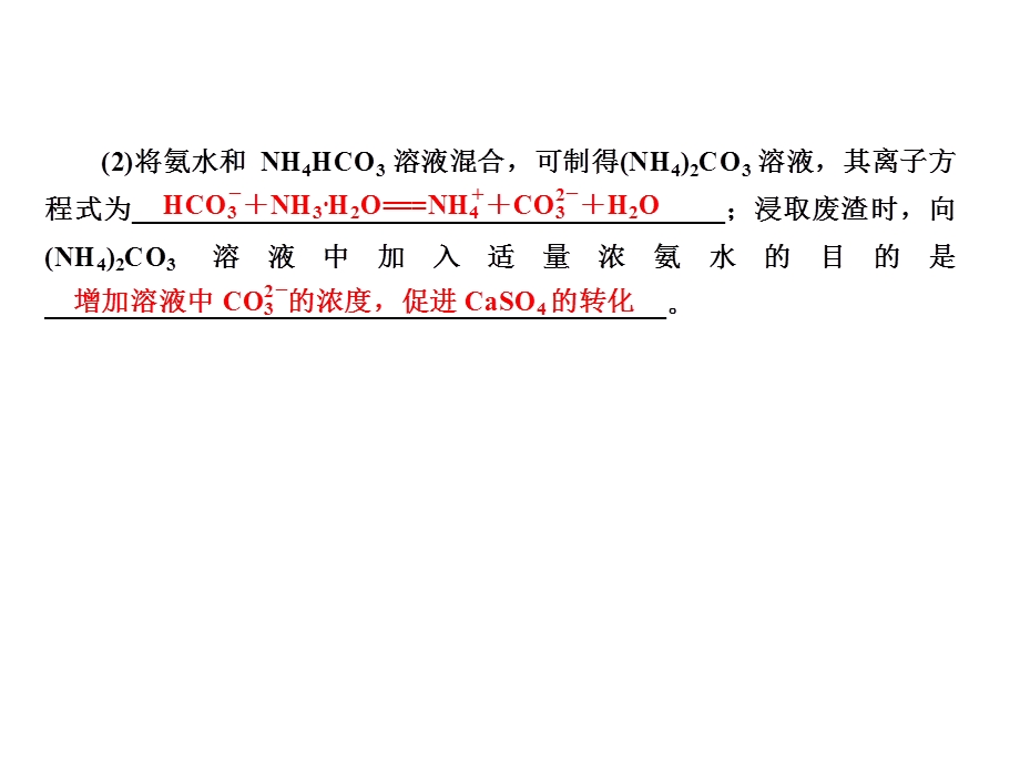 2020年高考化学大二轮复习考点微测课件：微测19物质的制备与性质实验 .ppt_第3页