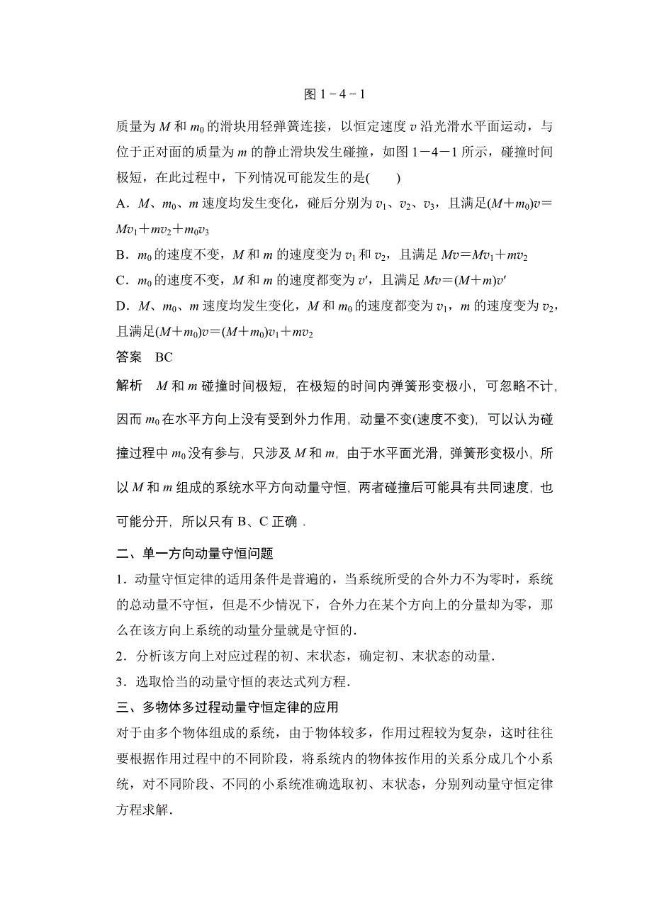 2015-2016学年高二物理教科版选修3-5导学案：第一章 4 习题课　动量守恒定律的应用 WORD版含答案.docx_第2页