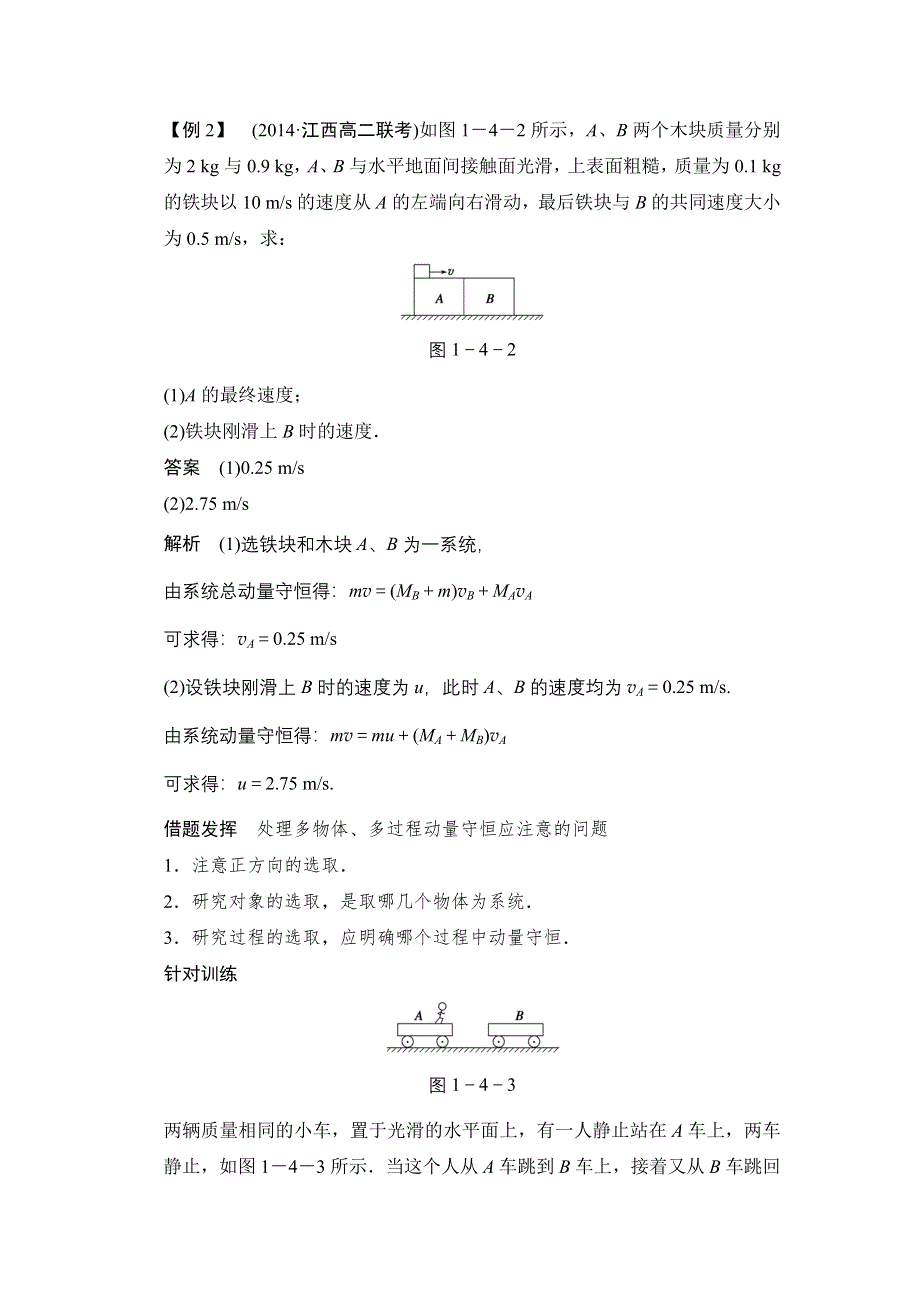 2015-2016学年高二物理教科版选修3-5导学案：第一章 4 习题课　动量守恒定律的应用 WORD版含答案.docx_第3页