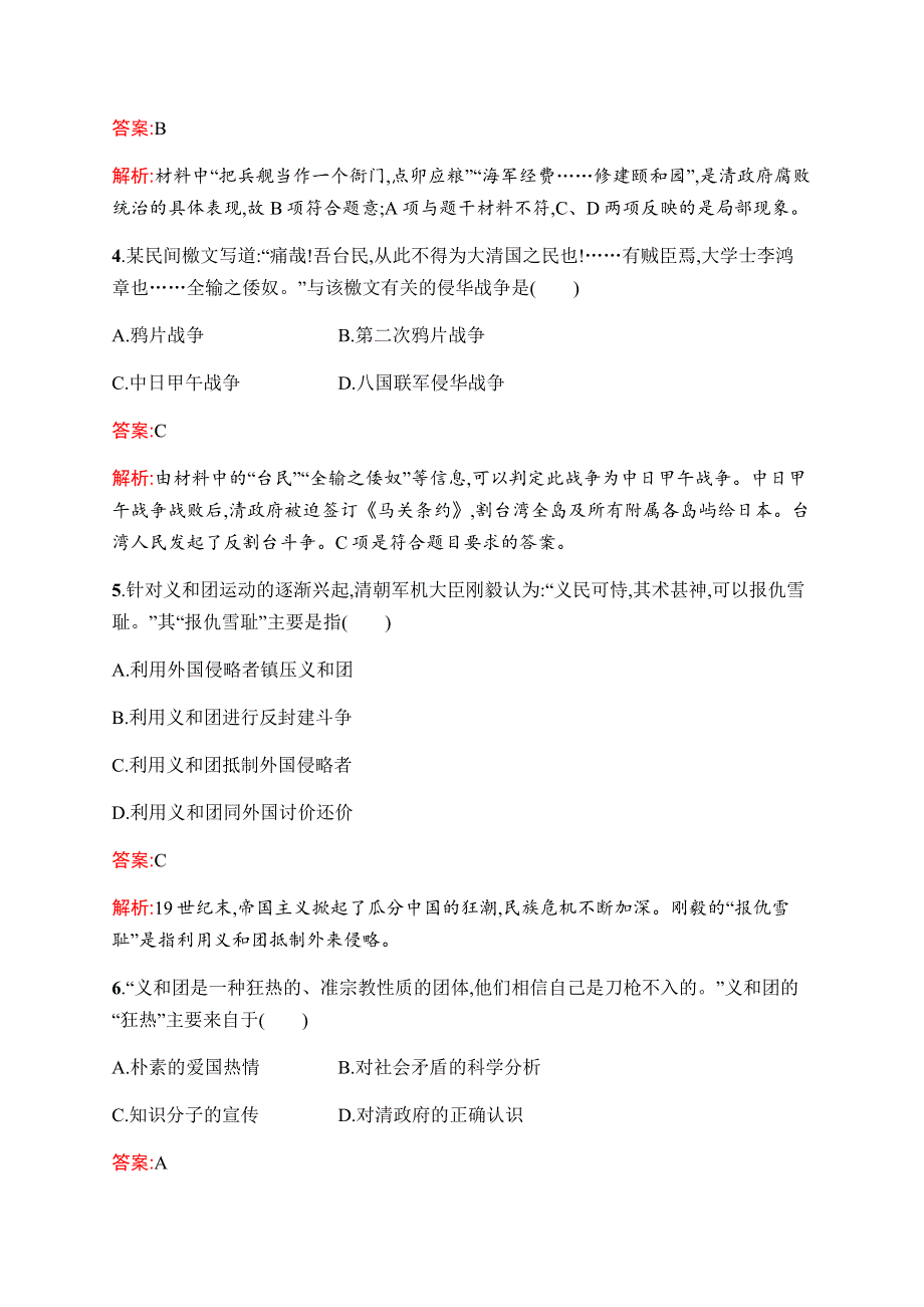 2019-2020学年新优化同步人民版历史必修一课时训练6　中国军民维护国家主权的斗争 WORD版含解析.docx_第2页