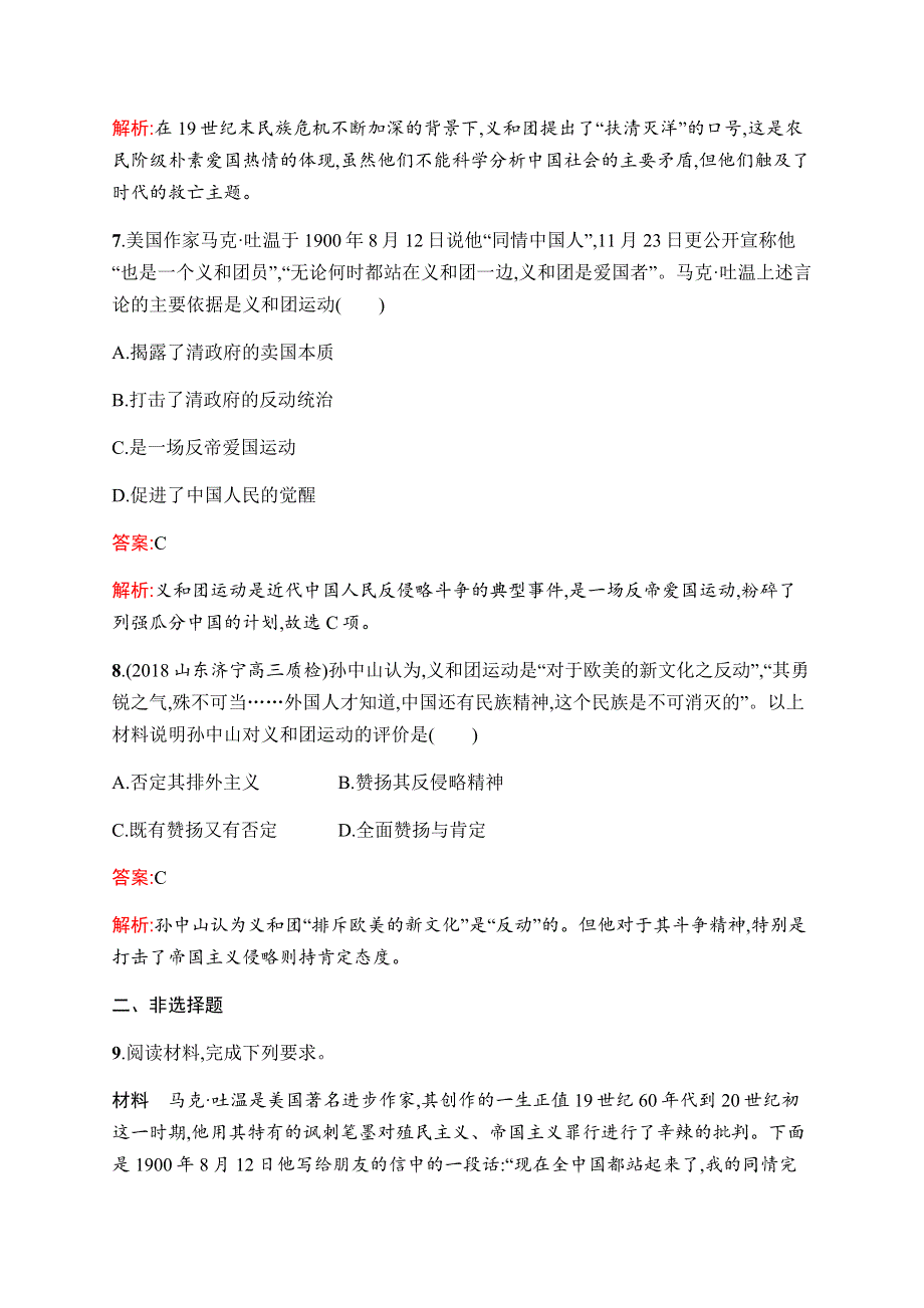 2019-2020学年新优化同步人民版历史必修一课时训练6　中国军民维护国家主权的斗争 WORD版含解析.docx_第3页