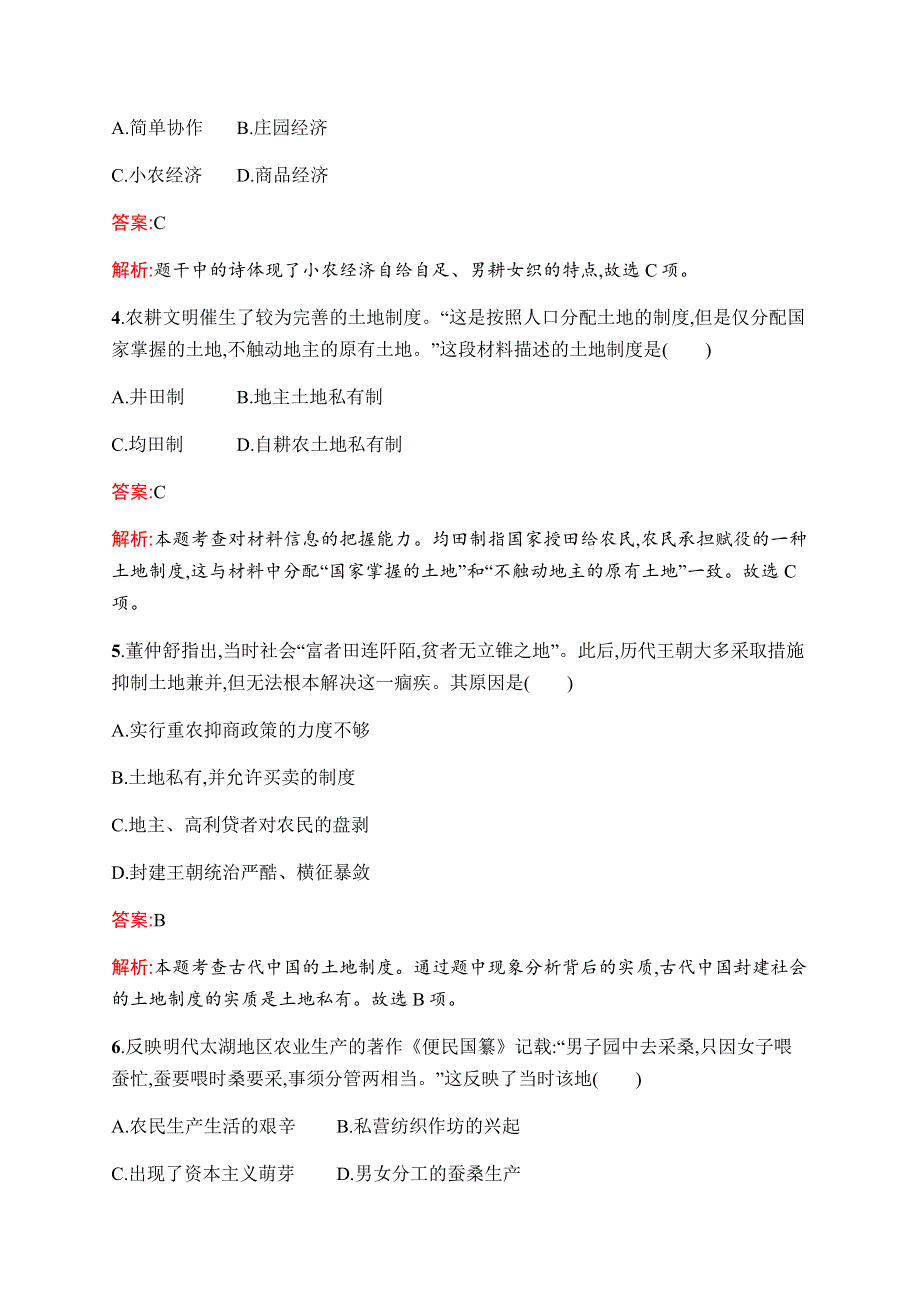 2019-2020学年新优化同步人民版历史必修二课时训练1　古代中国的农业经济 WORD版含解析.docx_第2页