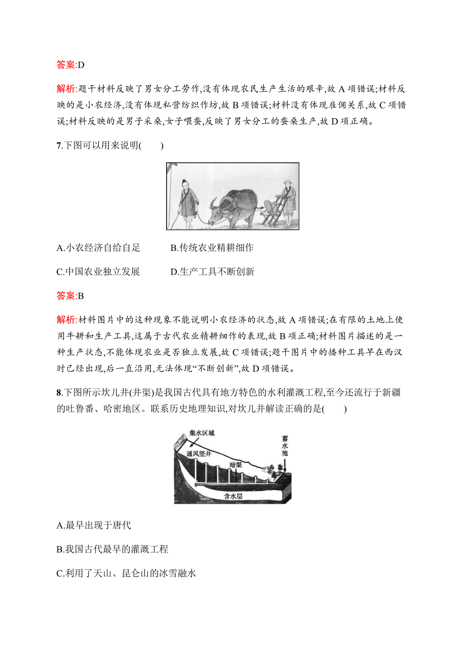 2019-2020学年新优化同步人民版历史必修二课时训练1　古代中国的农业经济 WORD版含解析.docx_第3页