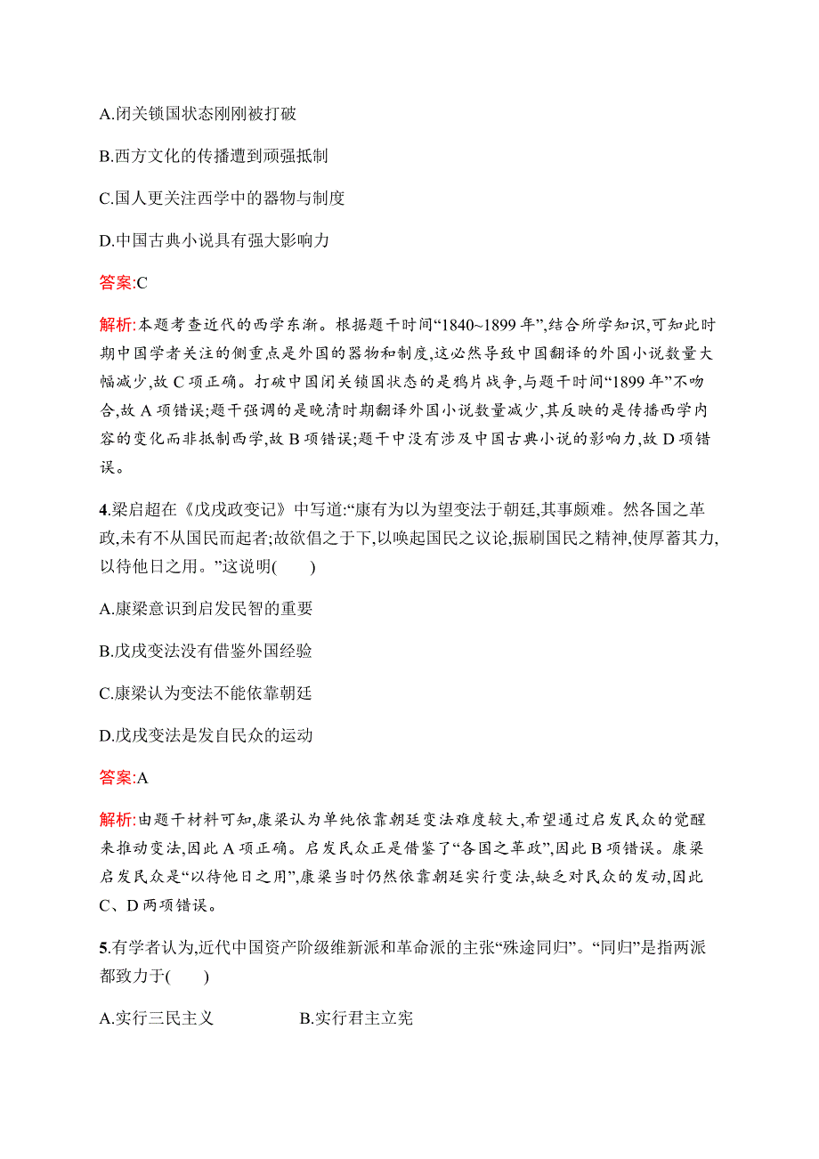 2019-2020学年新优化同步人民版历史必修三课时训练专题三过关检测 WORD版含解析.docx_第2页