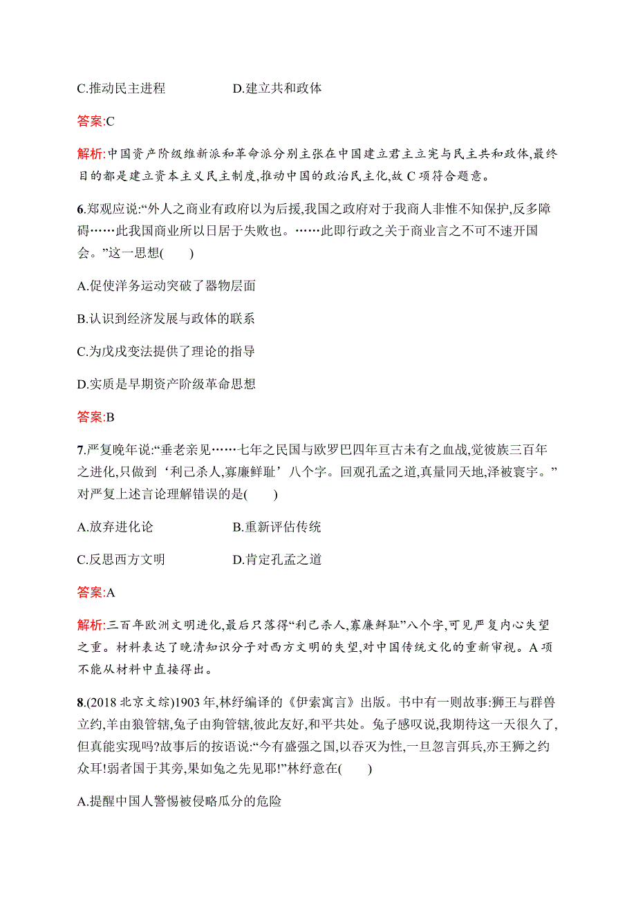 2019-2020学年新优化同步人民版历史必修三课时训练专题三过关检测 WORD版含解析.docx_第3页