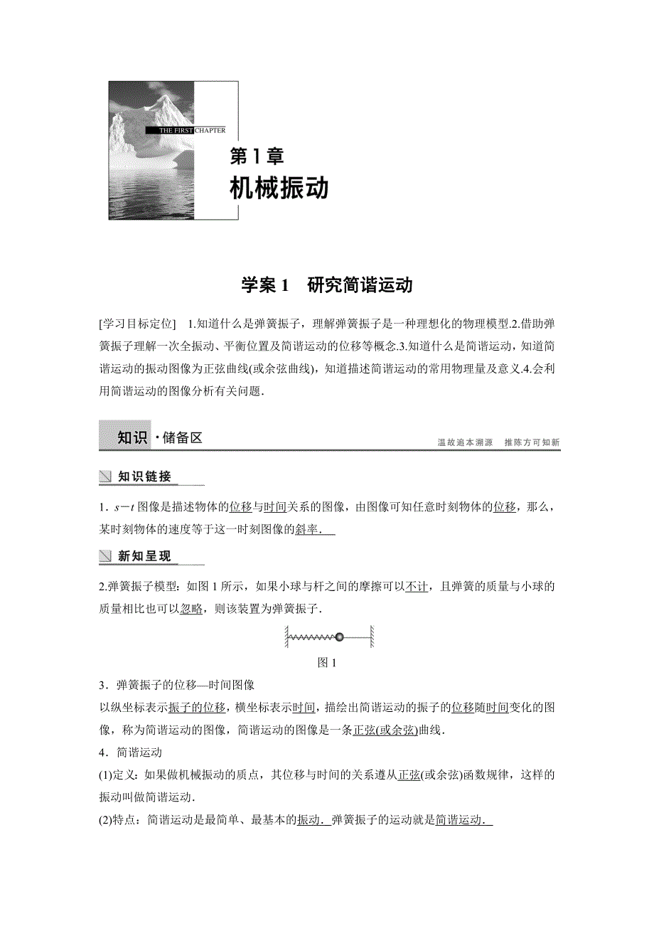 2015-2016学年高二物理沪科版选修3-4学案：1.docx_第1页