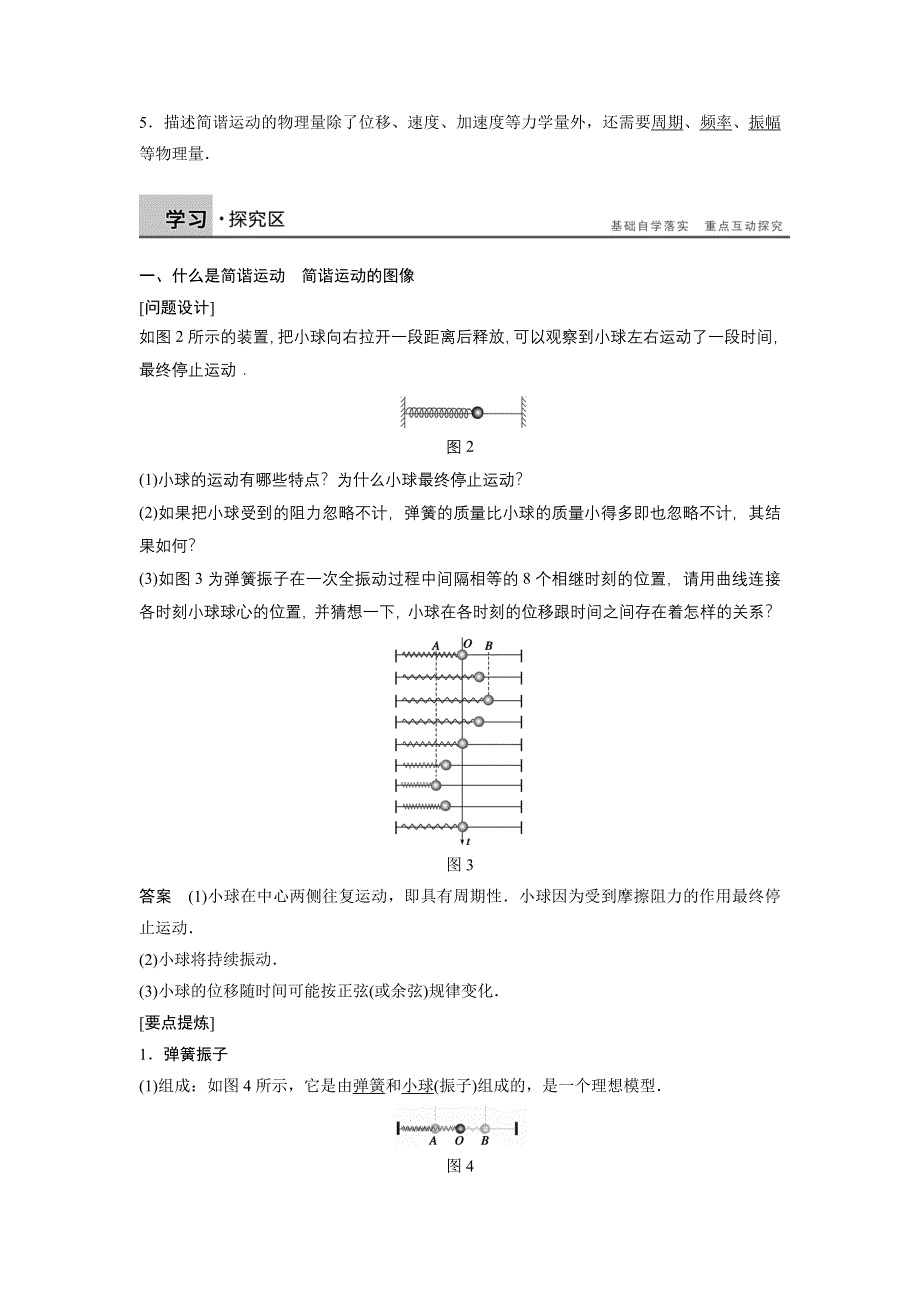 2015-2016学年高二物理沪科版选修3-4学案：1.docx_第2页